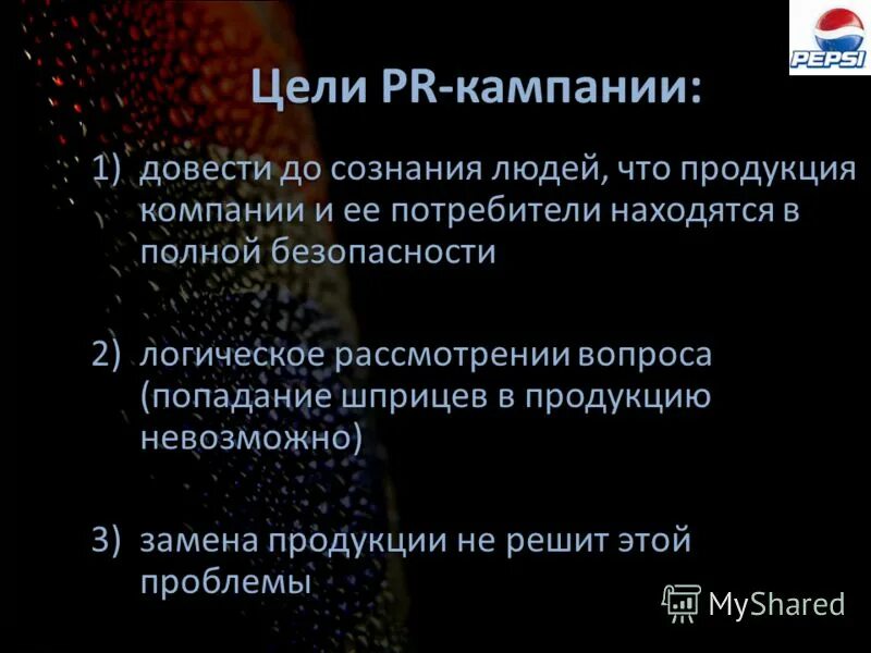 Проведение pr кампании. Цели пиар компании. Цель пиар проекта. Пример цели pr кампании. Пиар планирование.