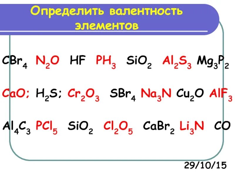 Определите степени окисления элементов sio2. Na2o валентность элементов. Sio2 валентность. H2s валентность элементов. Cao валентность.