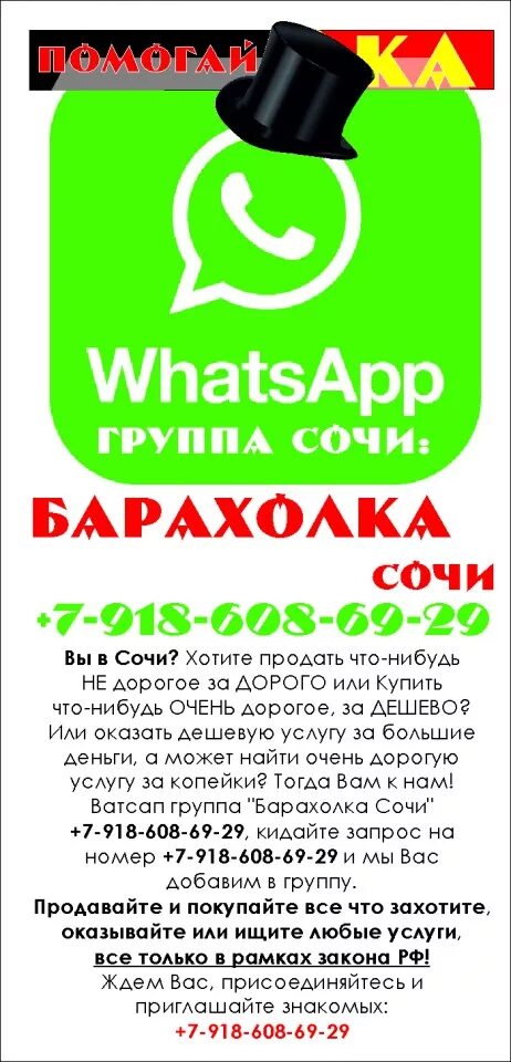 Группа барахолка в ватсапе. Объявление о приглашении в группу Ватсапп. Группа ватсап. Группа объявлений в ватсапе. Группа ватсапе для продажи