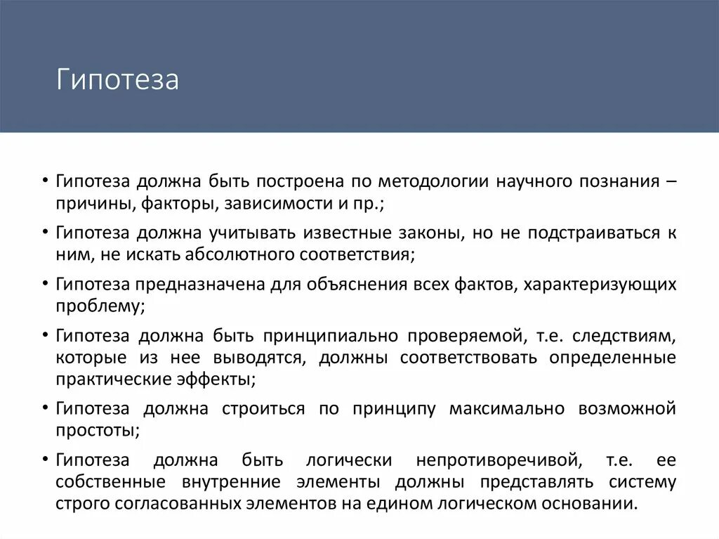 Гипотеза методики. Методы научного познания гипотеза. Гипотеза как метод научного познания. Методы теоретического познания гипотеза. Гипотеза в методологии это.