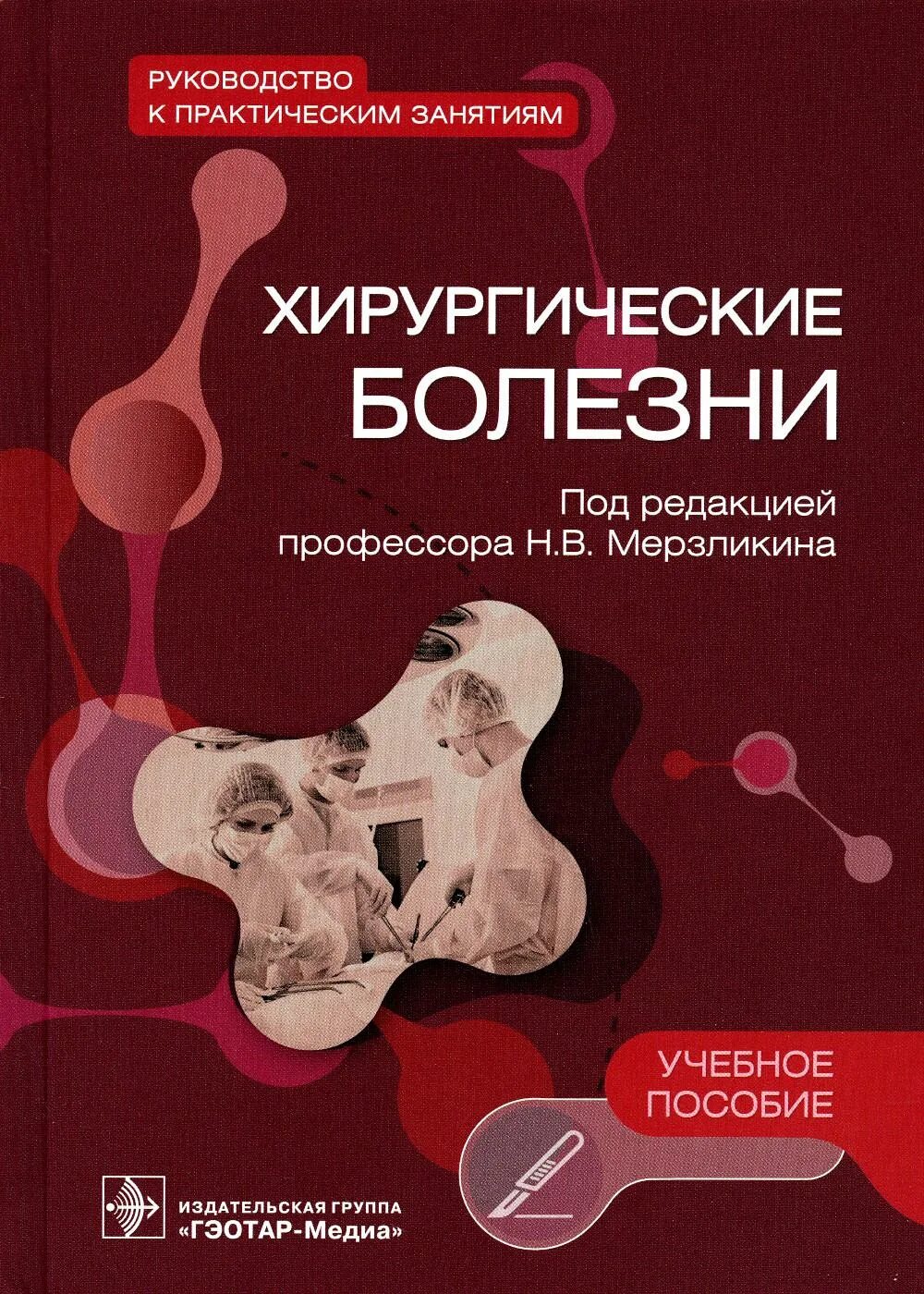 Купить книгу хирургия. Хирургические заболевания. Хирургические болезни книга. Кузин хирургические болезни. Алексеенко профилактика заболеваний учебное пособие.