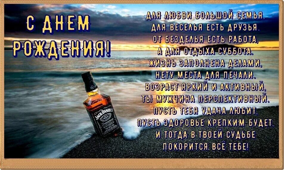 с днём рождения мужчине. с днём рождения другу. цитаты день рождения другу. с днём рождения другу. поздравления с днём рождения мужчине открытки.