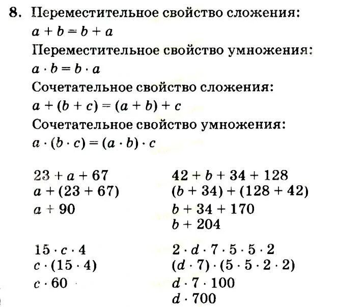 Задания на оценку частного 4 класс. Сочетательное свойство умножения рациональных чисел. Сочетательное свойство умножения рациональных чисел 6 класс. Оценка частного 4 класс. Сочетательные свойства умножения 4