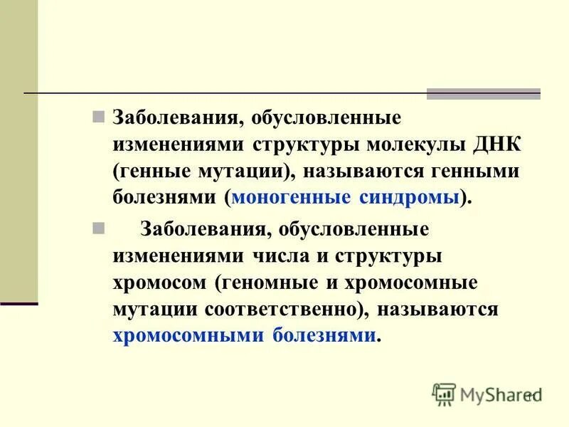 Мутациями называют изменения в. Мутации приводящие к изменению число. Геномные мутации. Увеличение числа хромосом. Мутациями называют изменения в.