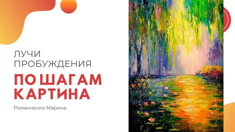 Пробуждение лучи. Роб лучи Пробуждение. Луччи Пробуждение. Роб лучи Пробуждение фрукта. Пробуждение фрукта лучи.