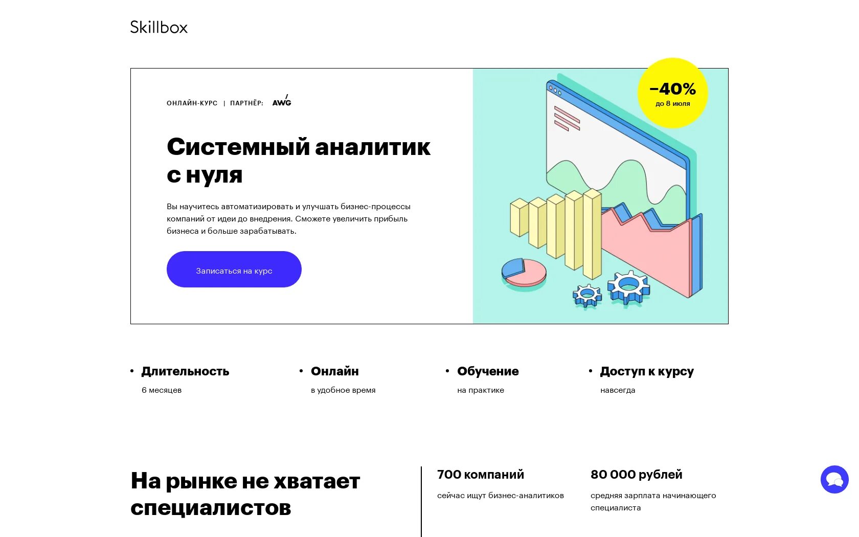 Аналитик данных скиллбокс. Skillbox бизнес аналитик. системный аналитик с нуля. курсы системного аналитика. skillbox системный аналитик с нуля.