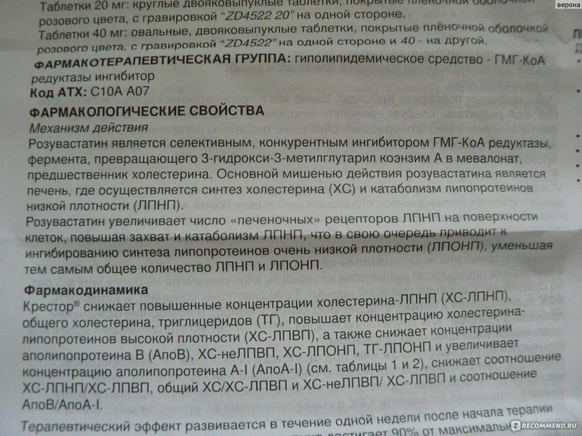 Розувастатин инструкция. Розувастатин таблетки инструкция. Лекарство розувастатин инструкция. Препарат розувастатин показания. Розувастатин для чего назначают взрослым таблетки