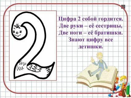 Ты не знаешь цифры