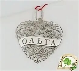 Как можно называть олю
