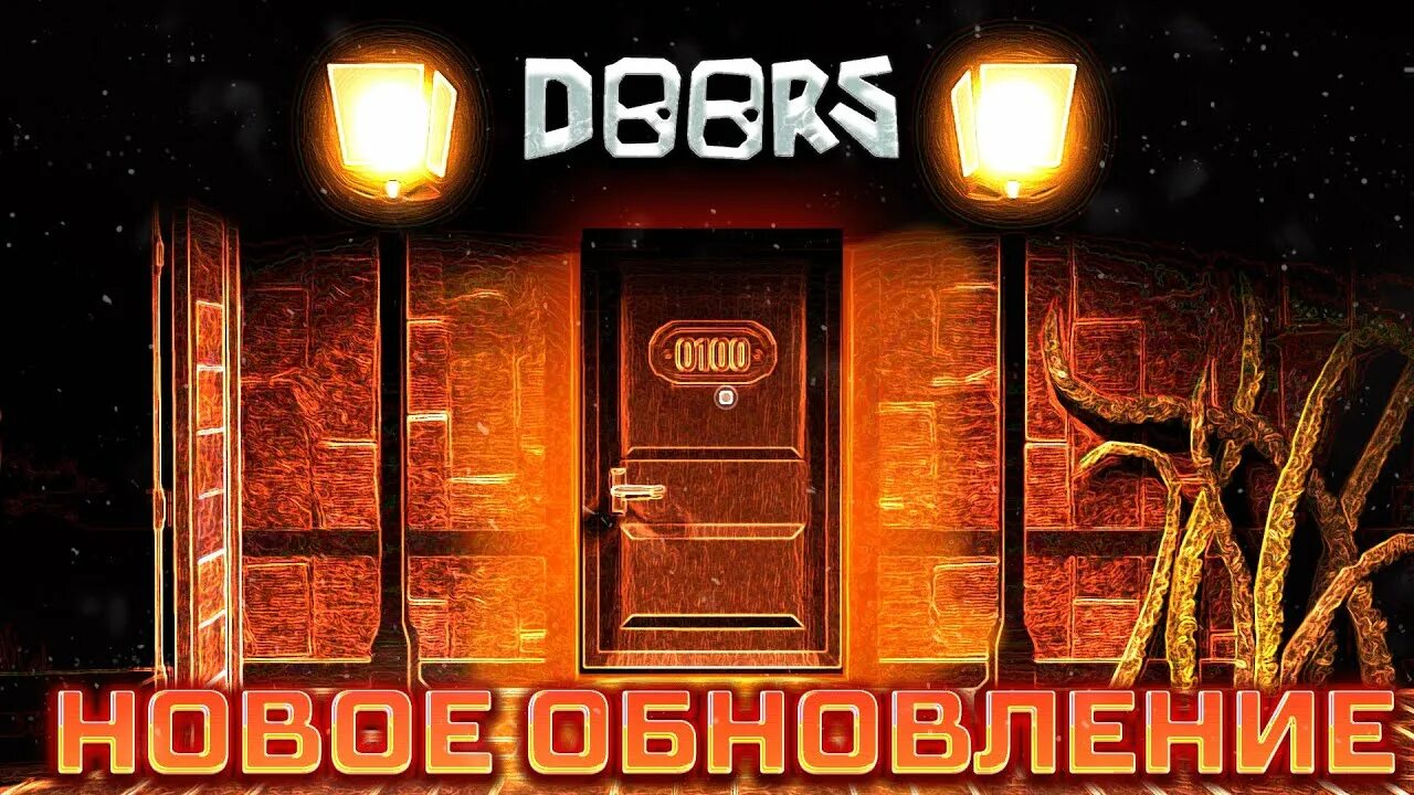 Обнова в дорс. 100 Дверь Doors. Doors РОБЛОКС обновление. Дорс обновление. 100 Дверь Doors обнова.