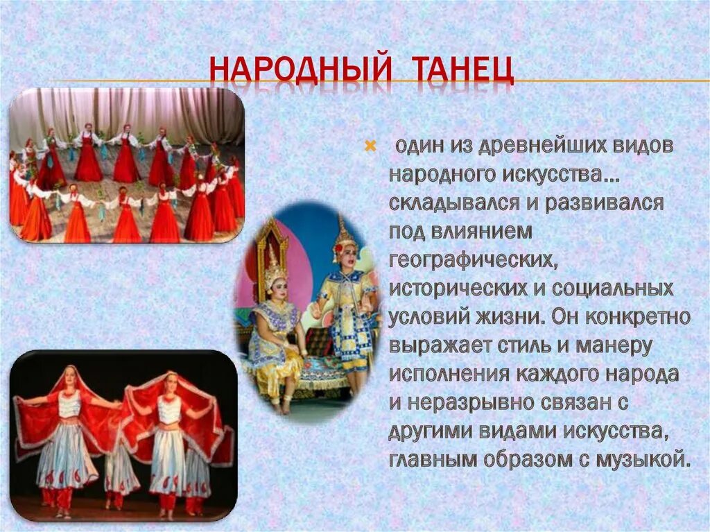 Слова для танца народного. Основы народно-сценического танца. Народные танцы. История возникновения народного танца. Урок народного танца.