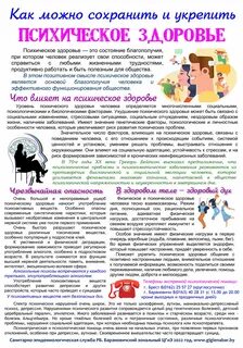 Как укрепить психику