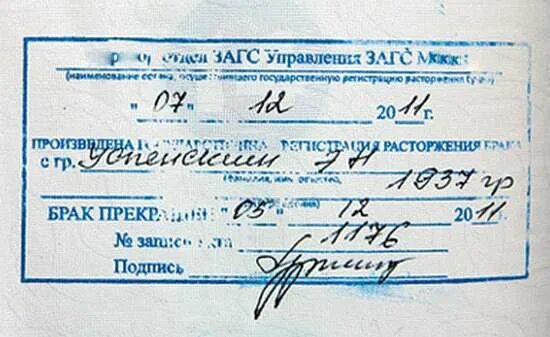 Штамп о разводе в другом городе. Штамп о расторжении брака.