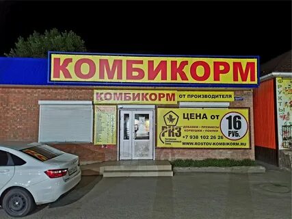 Комбикорм таганрог