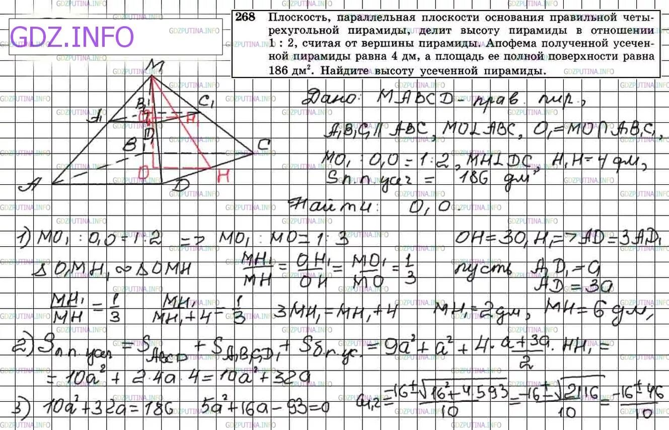 Атанасян геометрия 10 268. 268 Геометрия 10 класс Атанасян. Гдз по геометрии 10 класс Атанасян 268. Высота пирамиды делит высоту основания в отношении. 10 в отношении 3 7 10