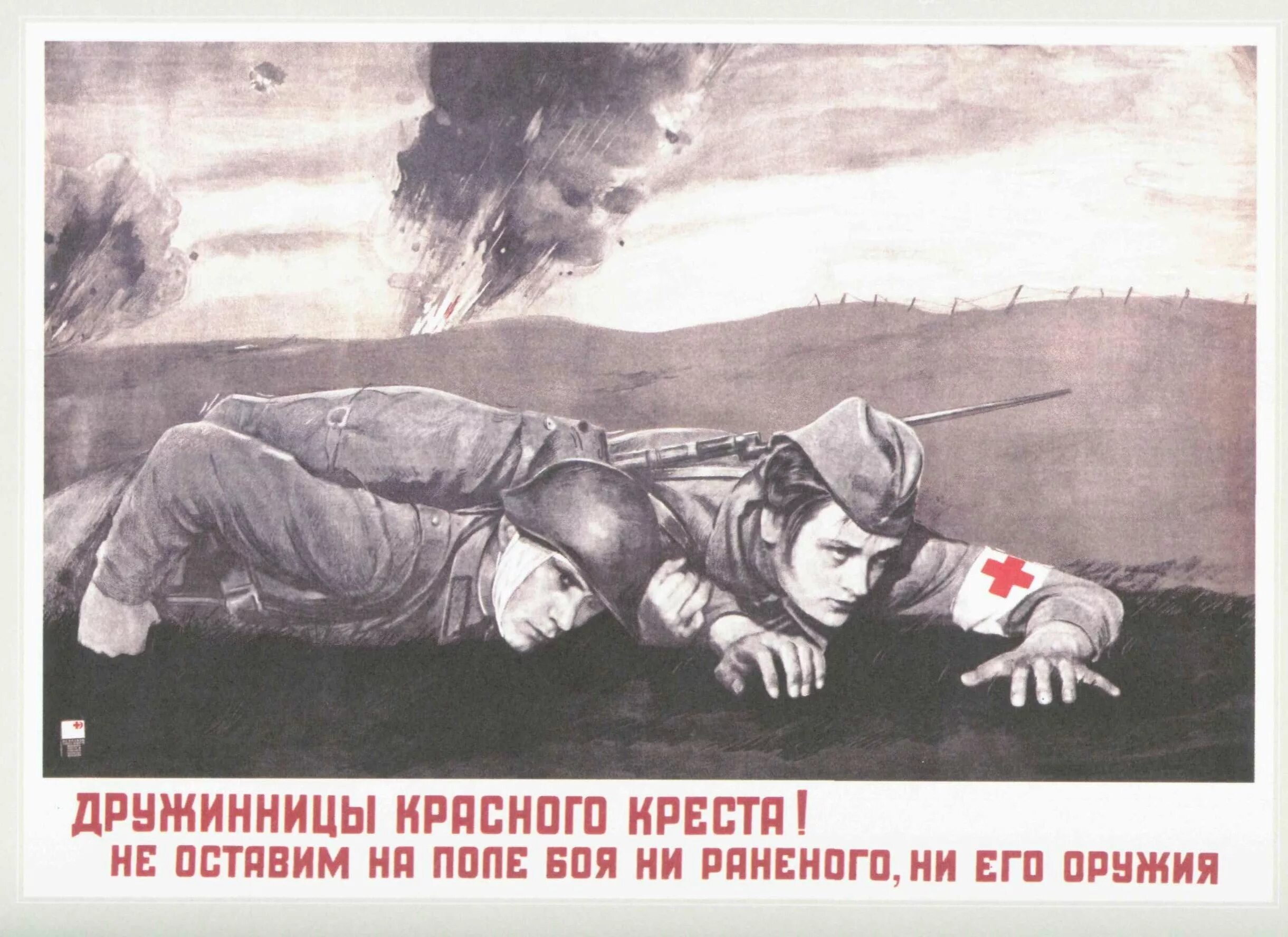 Выносит с поля боя раненого. Санинструкторы великой отечественной войны. советский красный крест вов. медики в годы великой отечественной войны на поле боя. красный крест первая мировая.