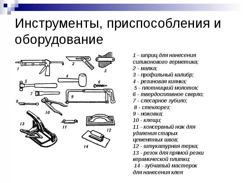 Ручные работы сборка. Таблица инструменты слесаря сборщика. Схема механизированного слесарного инструмента.. Слесарный инструмент сварщика схема. Инструменты слесаря сборщика таблица 5 класс.