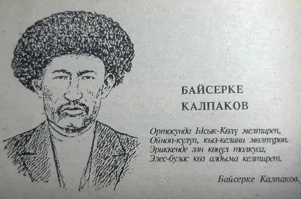 Байсерке это где на карте. Таттимбет Казангапулы. Рисунок кыргызского калпака. Байсёрке. Картинки Казангап.