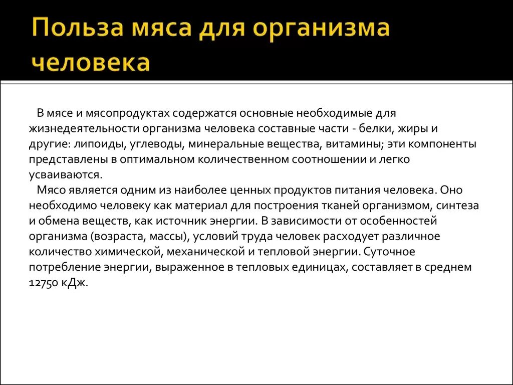 Мясо это простыми словами. Польза мяса. Чем полезно мясо для человека. Мясо чем полезно для организма. Польза мяса для организма.