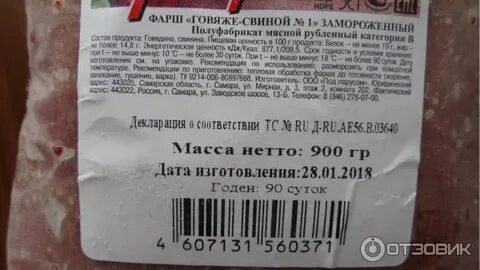 Фарш после срока годности