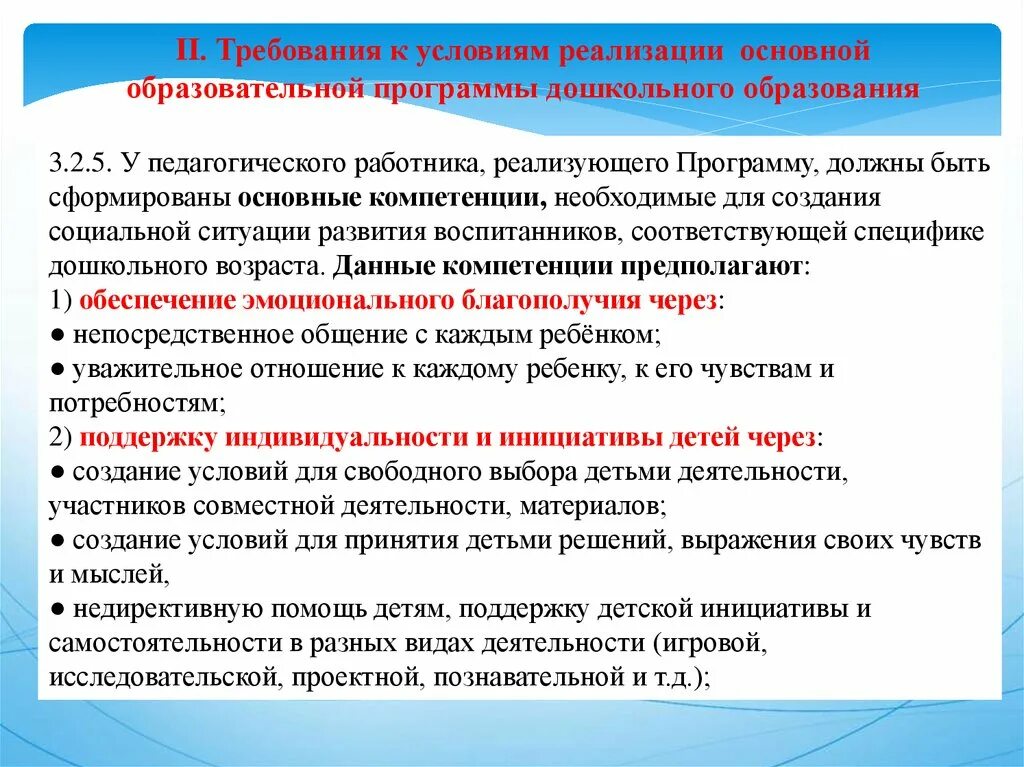 Условия образования детей. Условия реализации программы в ДОУ. Условия реализации основных образовательных программ. Реализация программ дошкольного образования.