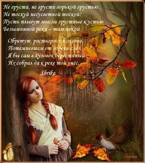 Багряная осень стихи