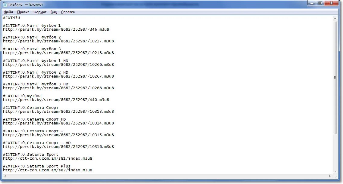 M3u плейлист. Плейлисты m3u. Плейлист IPTV m3u. M3u плейлист в блокноте. Url плейлиста