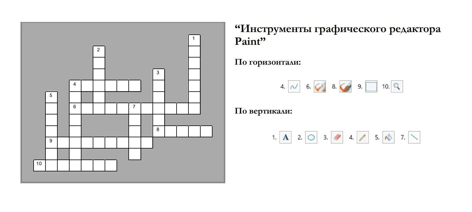 Кроссворд на тему Инженерная Графика. Решение кроссвордов по инженерной графике. Кроссворд по инженерной графике с ответами. Кроссворд по горизонтали вспомогательная историческая. Развитие по горизонтали