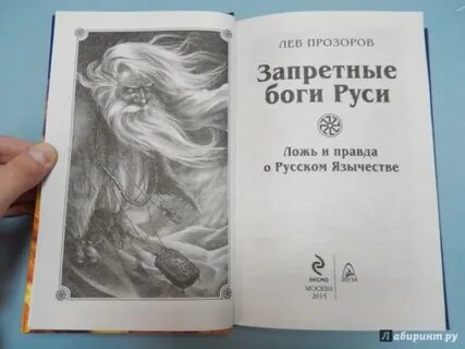 Запрещенный бог