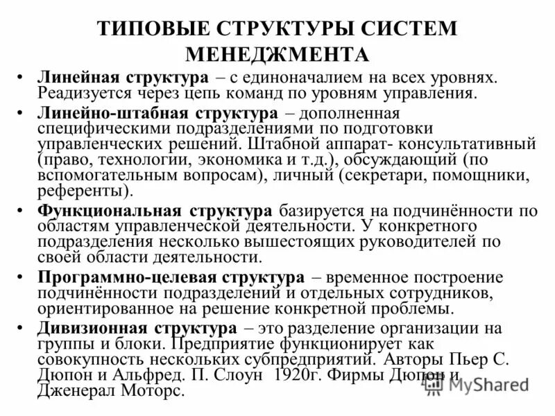 Линейная структура управления в менеджменте Введение. Линейный менеджмент. Опишите особенности линейной структуры управления по уровням. Мезоэкономика России стратегия разбега Клейнер презентация pptx. Специфические подразделения