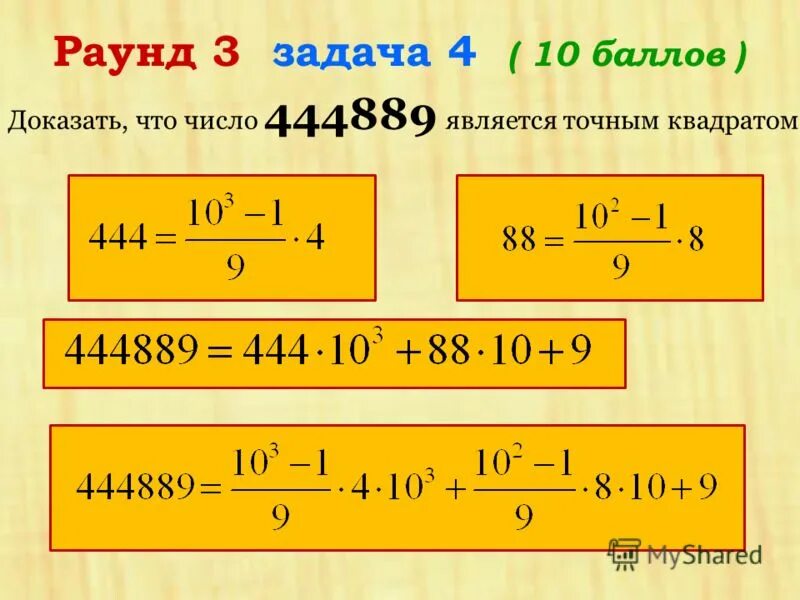 Таблица квадратов от 11 до 20. Докажите что число является точным квадратом. Квадратный корень из 5. Число кратно самому себе. Докажите что число является точным квадратом.