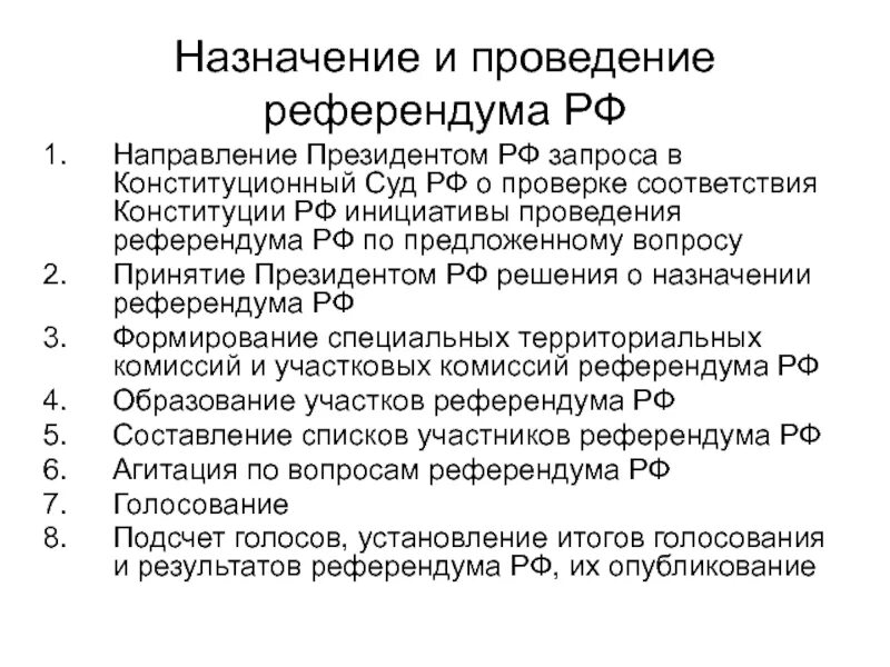 Референдум в россии проведение. Законодательные основы проведения референдума. Правовые основы организации и проведения референдума. Проведение референдума по Конституции РФ. Виды референдумов.