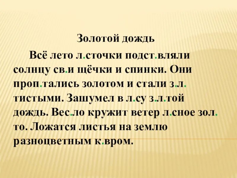 Шутки про золотой дождь. Шутки протзолотой дождь. Шутка про золотой дождик. Стих золотой дождик.