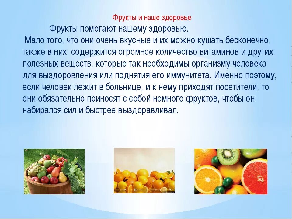 Витамин продукты здоровья. Сообщение о полезной еде. Полезные овощи для организма. Доклад про полезных фруктов. Проект про фрукты.