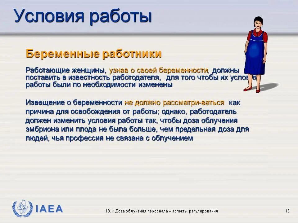 Условия работы. Условия труда беременных женщин. Условия работы для работодателя. Какие есть условия работы.