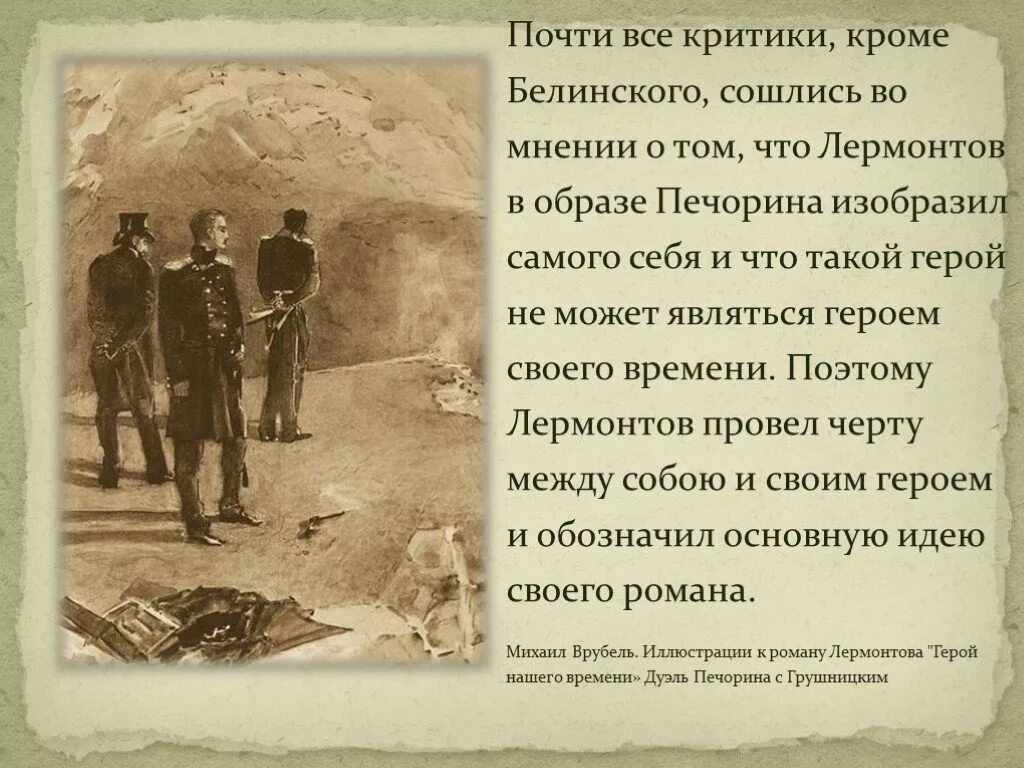 В чем трагичность судьбы печорина герой. Лермонтов герой нашего времени фаталист иллюстрации. Лермонтов герой нашего времени Вулич. Герой нашего времени иллюстрации Вулич.