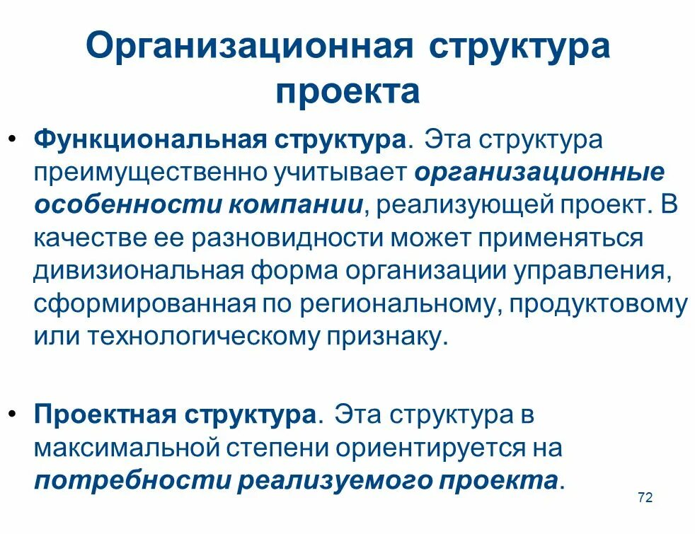 Функциональный проект. Функциональность проекта это. Организационные особенности. Особенности концерна.