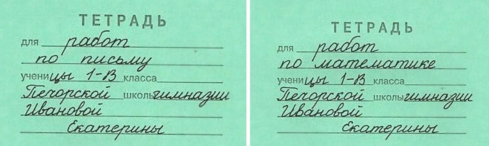 Как правильно подписать тетрадь по математике. Как правильно подписать тетрадь по физкультуре. как подписать тетрадь по обж. как подписать тетрадь студенту. как подписать тетрадь на французском.