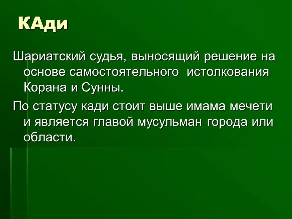 Кадь определение. Кадь определение