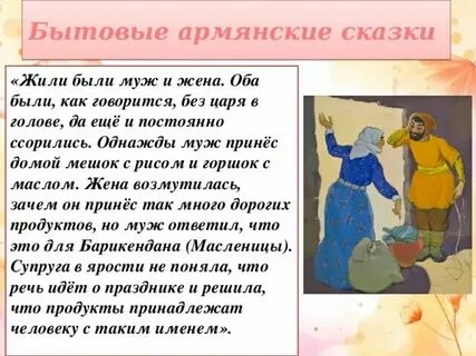 Армянские сказки короткие
