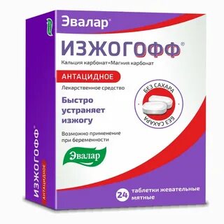 Кальций от изжоги