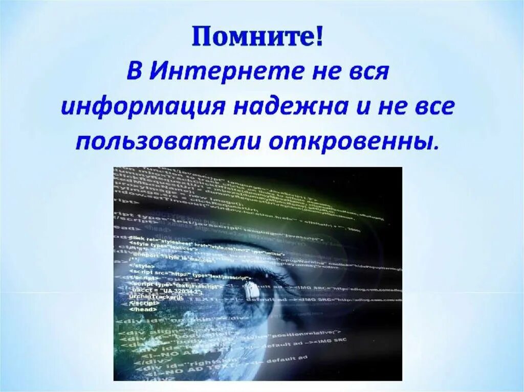 Безопасность в интернете. Гипотеза безопасность в интернете. Гипотеза проекта безопасность в интернете. Гипотеза информационной безопасности.