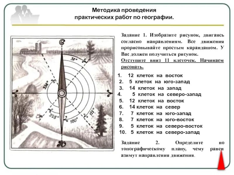 Азимут направления на восток. Занимательные задачи по географии. Задания по географии 5 класс. Карточки задания по географии. Практические задания по географии.