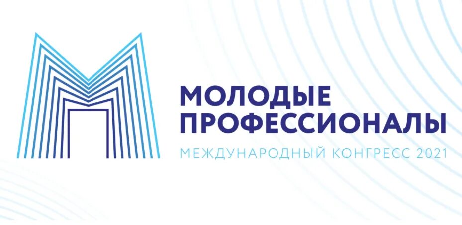 конгресс-выставка молодые профессионалы. международная выставка молодежи. международный конгресс выставка молодые профессионалы. центральная площадь выставка молодежь. парк науки и искусств сириус конгресс центр.