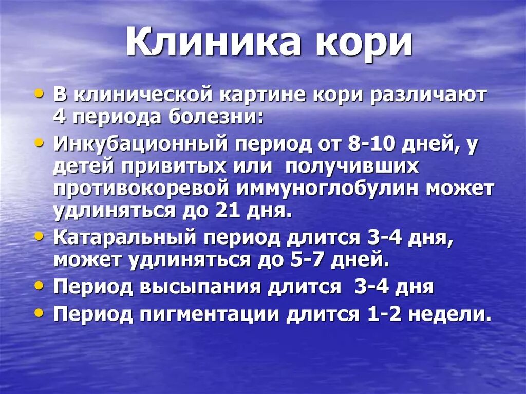 Патогенез вируса кори схема. Вирус кори патогенез. Патогенез кори микробиология. Этиология кори у детей. Корь у детей этиология.