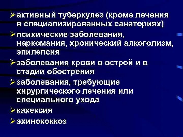 Неактивный туберкулез. Туберкулез и психические заболевания презентация. Активный туберкулез. Активная туберкулезная инфекция. Активный туберкулезный процесс.