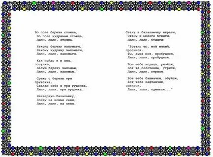 Народные песни про поле