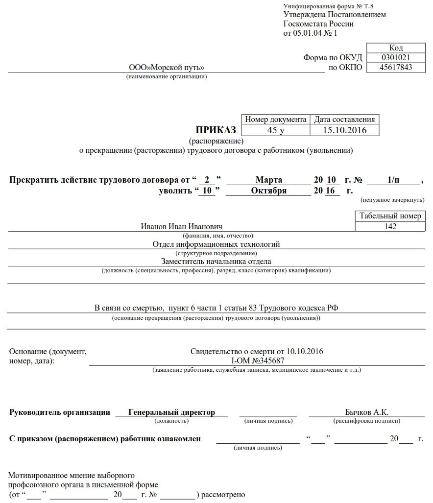 Изменение приказа об увольнении. Увольнение по смерти сотрудника приказ образец. Приказ об увольнении сотрудника в связи со смертью образец. Образец приказа об увольнении по смерти работника. Приказ по увольнению сотрудника по смерти.