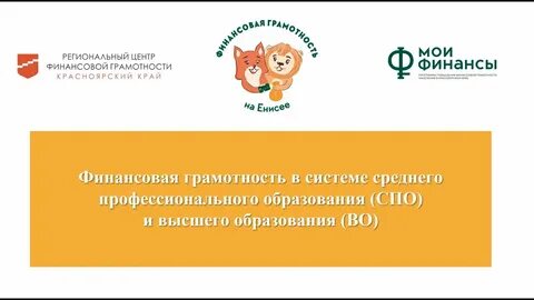 Федеральный центр по финансовой грамотности