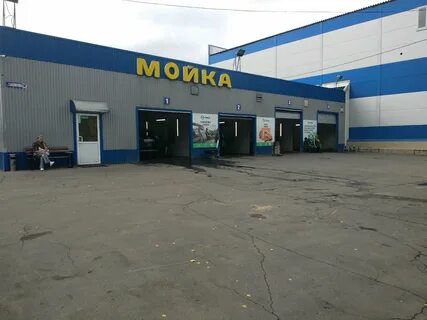 Автомойка московская область